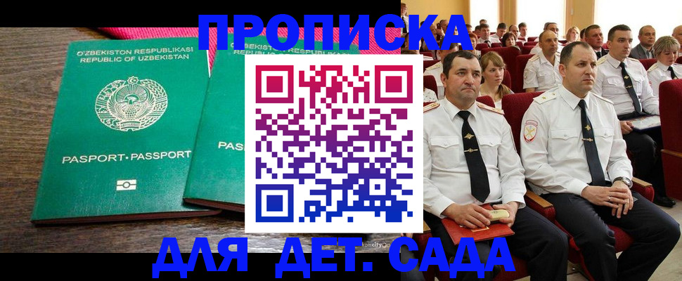 временная регистрация для школы в Клине