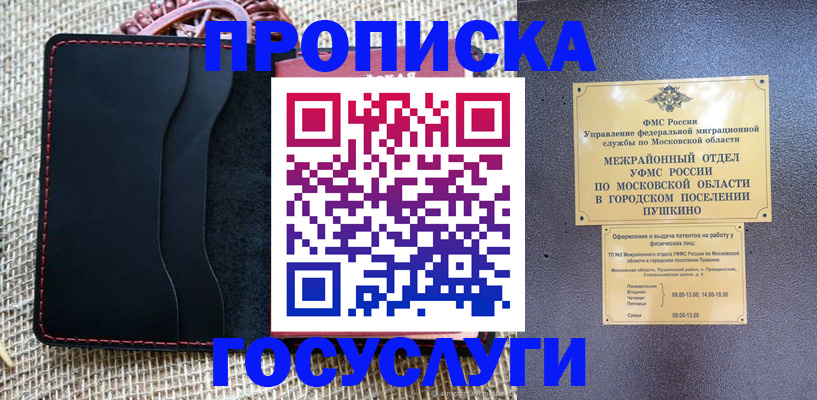 прописка для военкомата в Клине