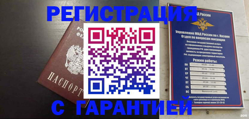 временная регистрация надежно в Клине