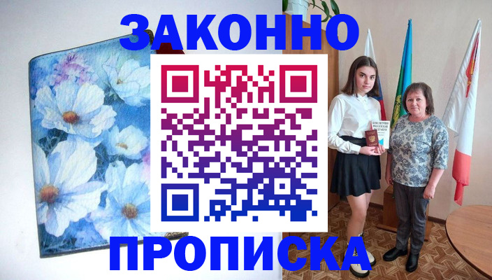 прописка для кредита в Клине